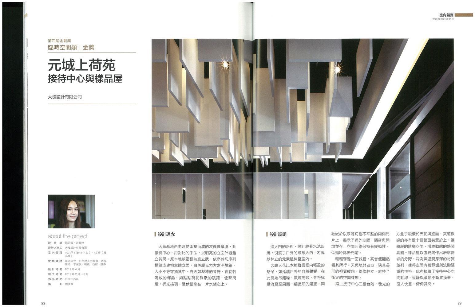 台灣室內設計 NO.17 | 大塊設計 DUMAS DESIGN GROUP