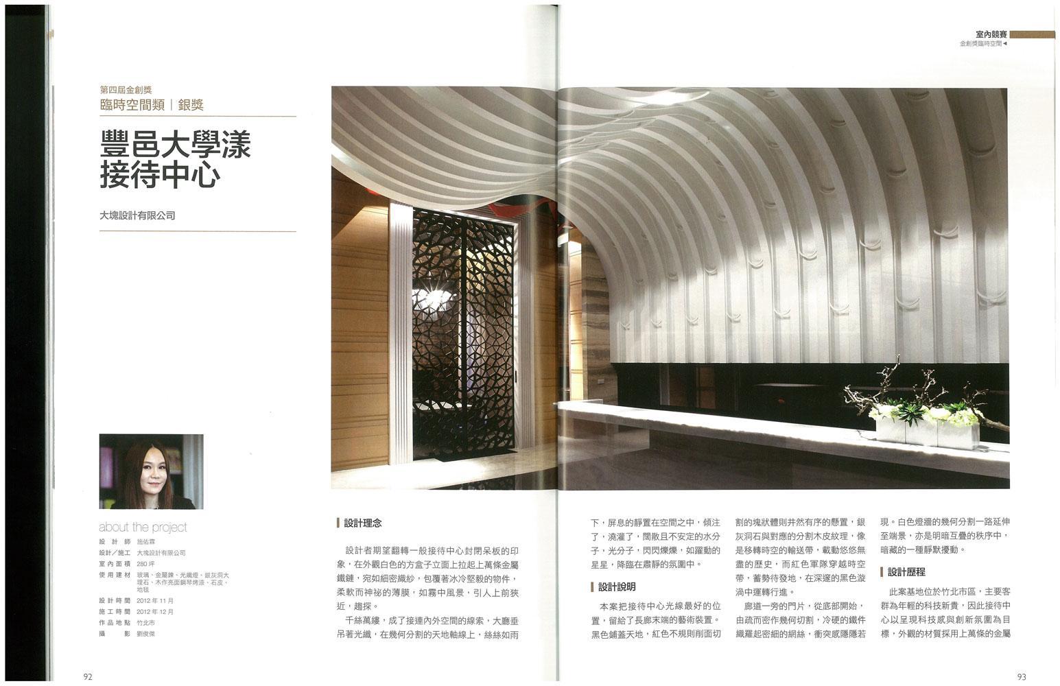 台灣室內設計 NO.17 | 大塊設計 DUMAS DESIGN GROUP